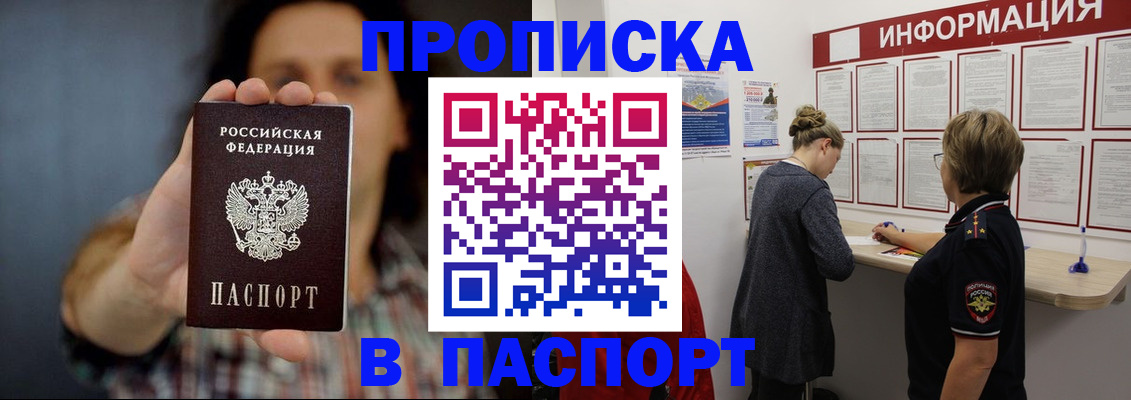 временная регистрация в Иркутске