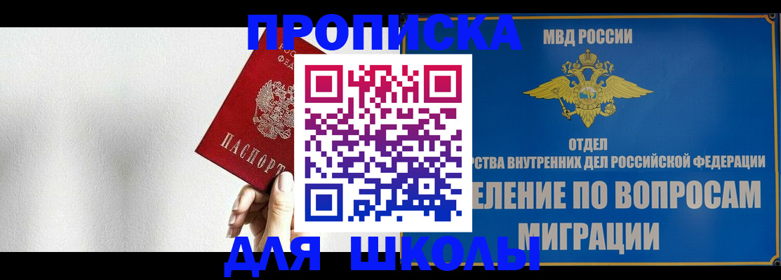 прописка для работы в Иркутске