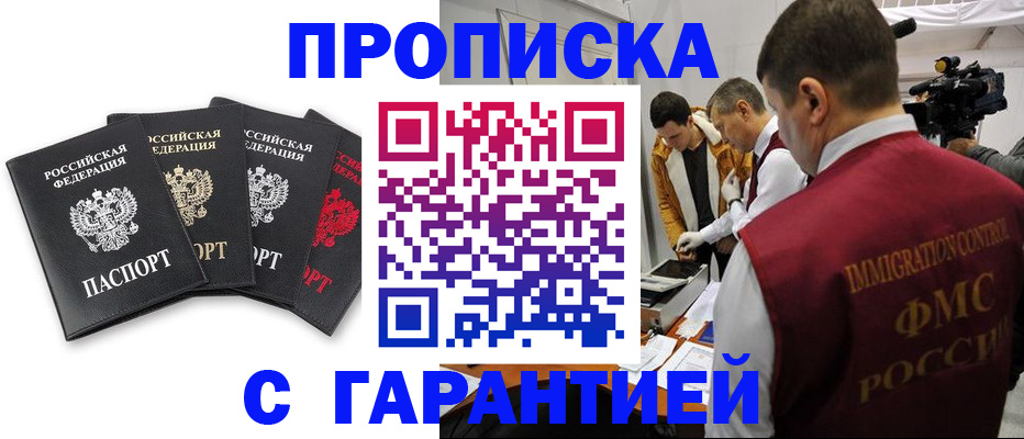 временная регистрация надежно в Иркутске