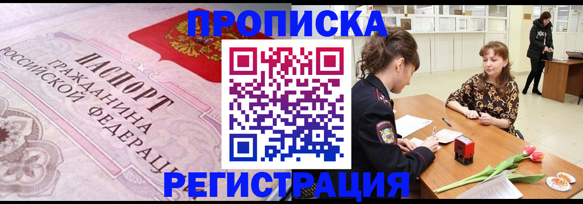 временная регистрация недорого в Иркутске