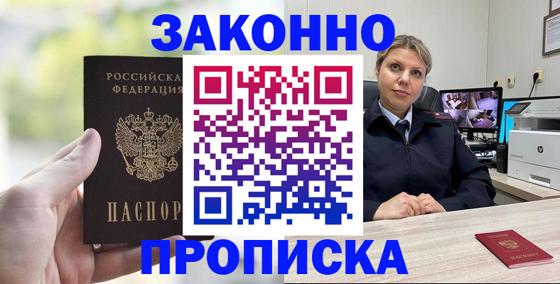 временная регистрация 2025 в Иркутске