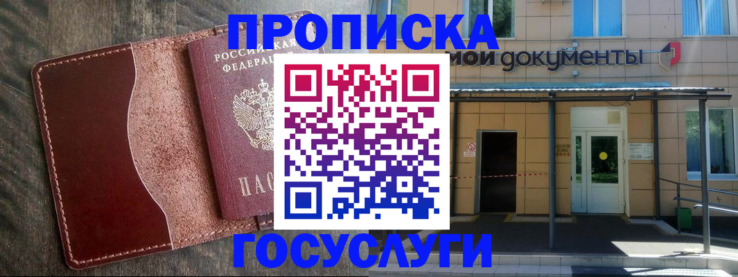 временная регистрация недорого в Иркутске